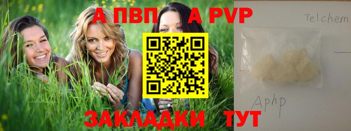 A-PVP СК  А ПВП мука  A PVP Crystall  Вход с VPN  Комсомольск-на-Амуре 