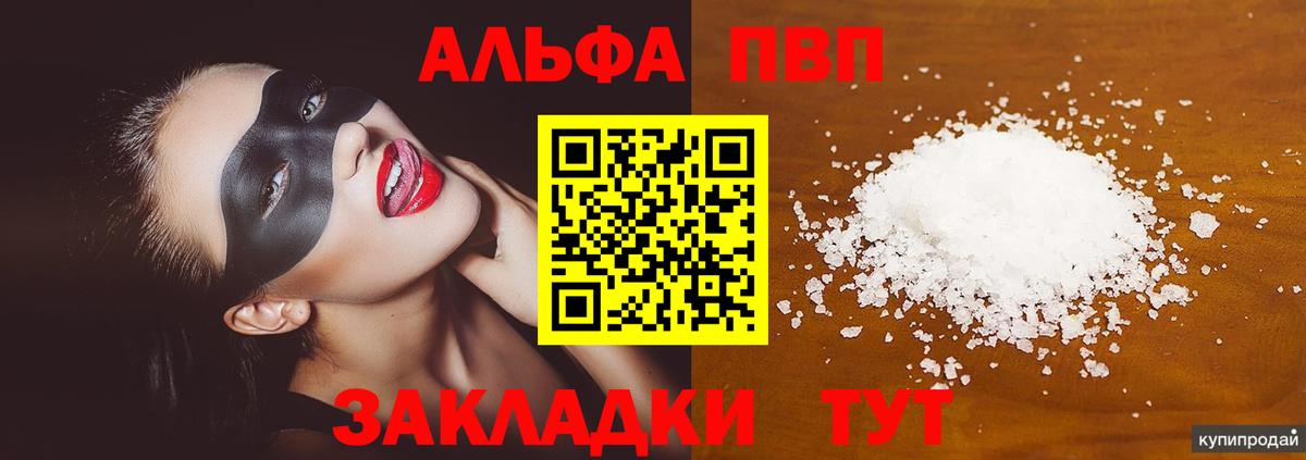 Alfa_PVP кристаллы Комсомольск-на-Амуре