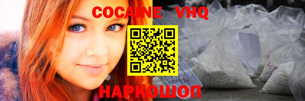 Cocaine 99% Комсомольск-на-Амуре