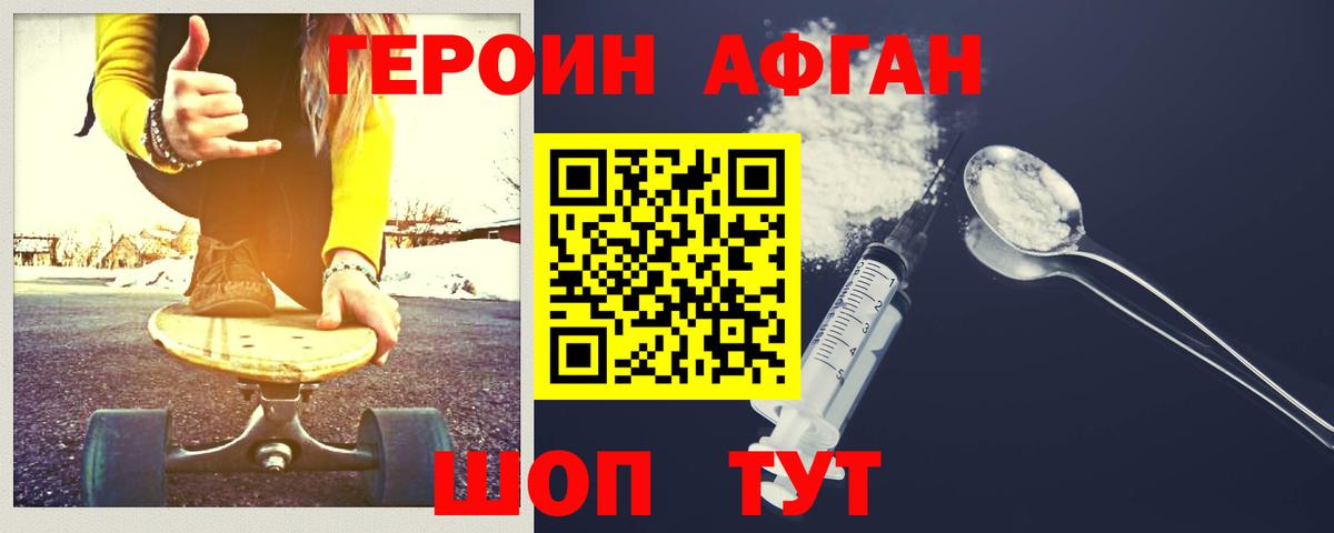 ГЕРОИН Heroin  Вход с VPN  Комсомольск-на-Амуре 