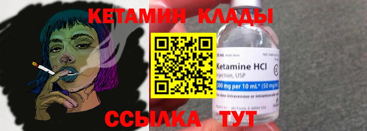 КЕТАМИН VHQ Комсомольск-на-Амуре