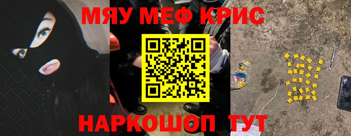 Меф мяу мяу Комсомольск-на-Амуре
