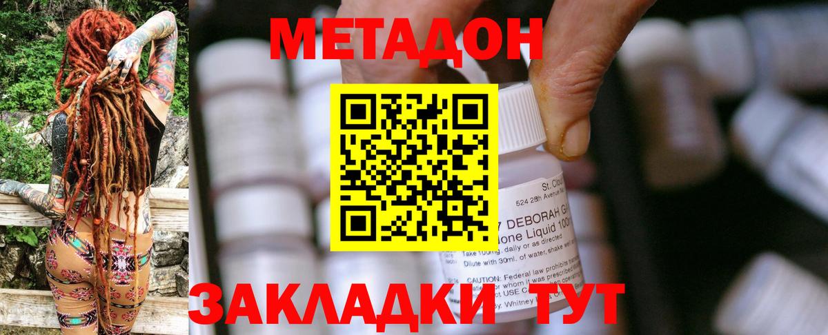 Комсомольск-на-Амуре  МЕТАДОН мёд  Вход с VPN 