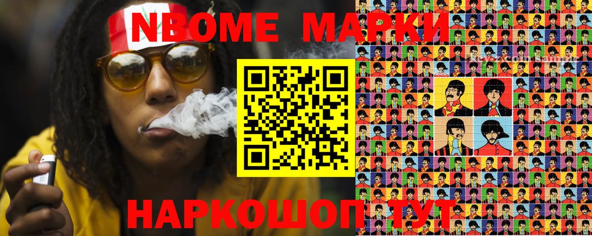Марки NBOMe 1,8мг Комсомольск-на-Амуре