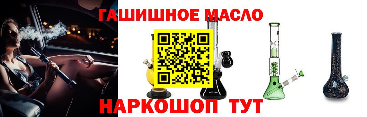 Комсомольск-на-Амуре  ТГК гашишное масло  Вход с VPN 